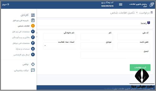 نحوه دریافت مجوز فعالیت در حوزه خدمات آموزشی افتا